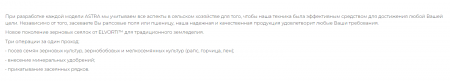 Сеялка зерновая ASTRA 6 new 