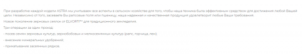 Сеялка зерновая ASTRA 6 new 